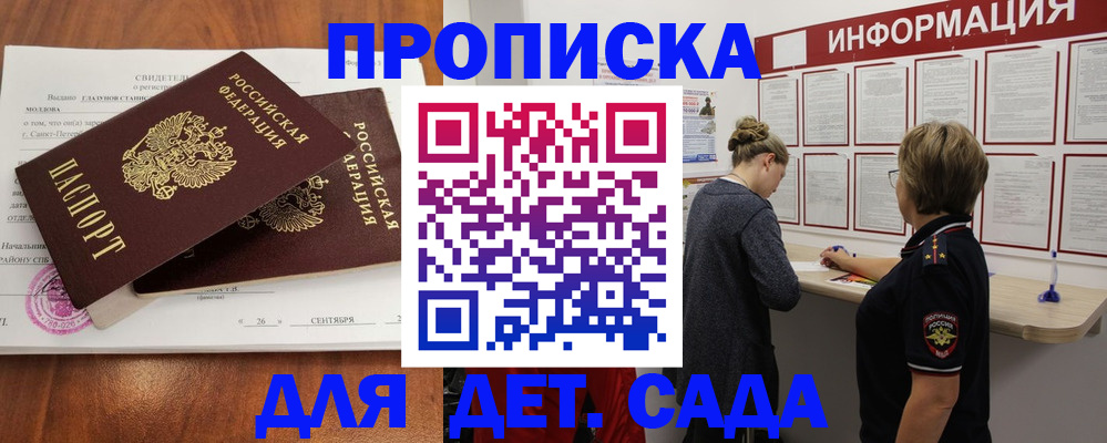 прописка регистрация в Светлограде