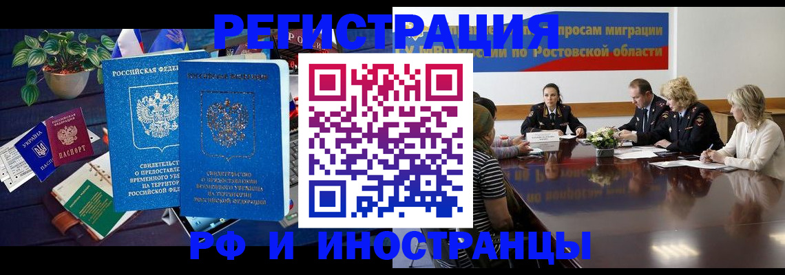 прописка штамп в Светлограде
