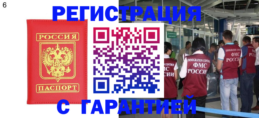 временная регистрация гарантия в Светлограде
